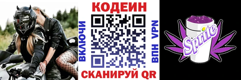 Codein Purple Drank  Черноголовка 